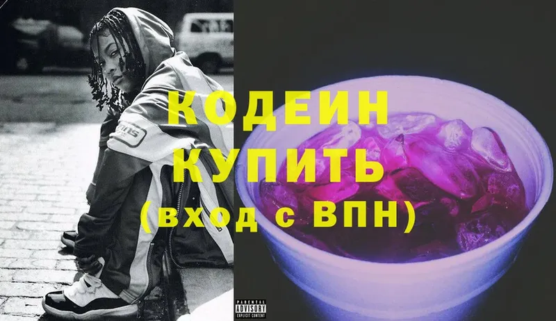 Кодеин Purple Drank  купить  сайты  Лысьва 